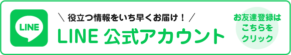 友だち登録はこちらから