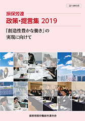 2019年政策・提言集