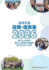 2026年政策・提言集
