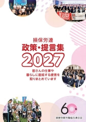 2027年政策・提言集